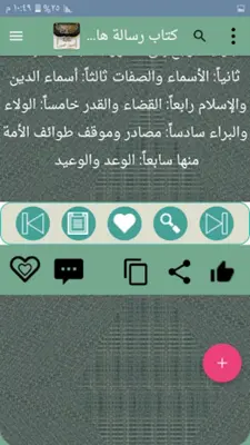 مكتبة كتب أصول الدين android App screenshot 1