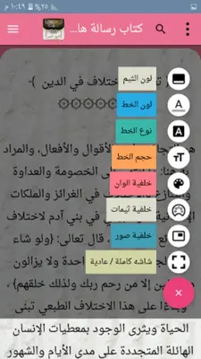 مكتبة كتب أصول الدين android App screenshot 3