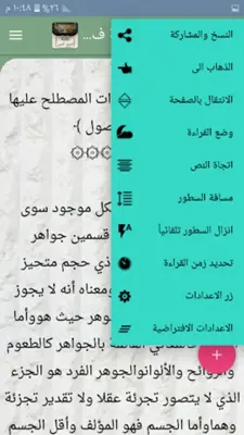 مكتبة كتب أصول الدين android App screenshot 4