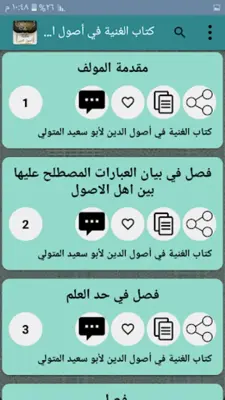 مكتبة كتب أصول الدين android App screenshot 5