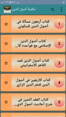 مكتبة كتب أصول الدين android App screenshot 6