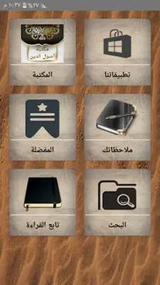 مكتبة كتب أصول الدين android App screenshot 7